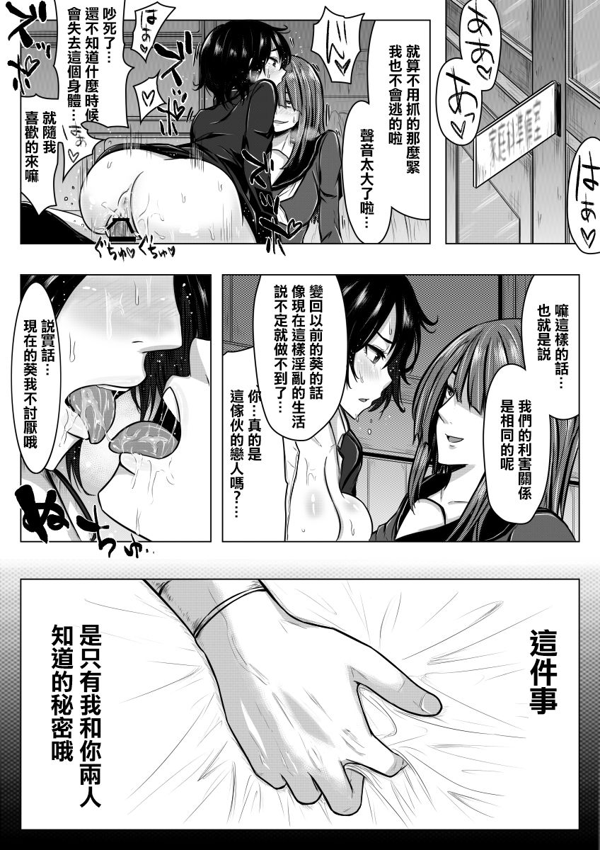 [ミッドナイトむぅむズ (ぎう)] 俺が男だということは秘密だから [中国翻訳] [DL版]