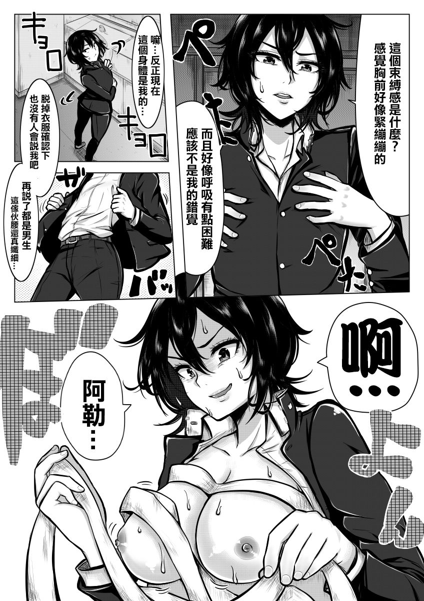 [ミッドナイトむぅむズ (ぎう)] 俺が男だということは秘密だから [中国翻訳] [DL版]