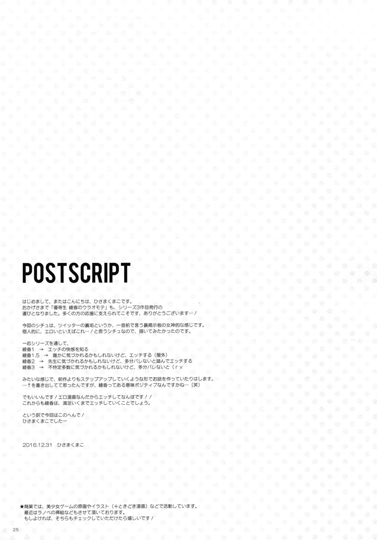 (C91) [moco chouchou (ひさまくまこ)] 優等生 綾香のウラオモテ 3 [英訳]