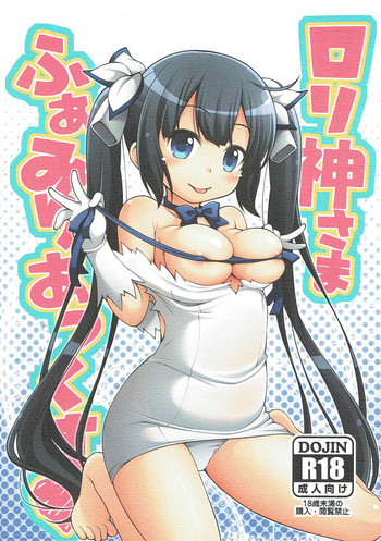 (SHT2017秋) [千歳烏山第2出張所 (真未たつや)] ロリ神さまふぁみりあっくす (ダンジョンに出会いを求めるのは間違っているだろうか)