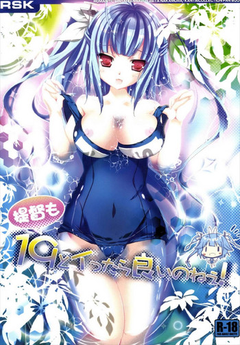 (C85) [ロマンティック身体検査。 (中村べーた)] 提督も19とイったら良いのねぇ! (艦隊これくしょん -艦これ-)