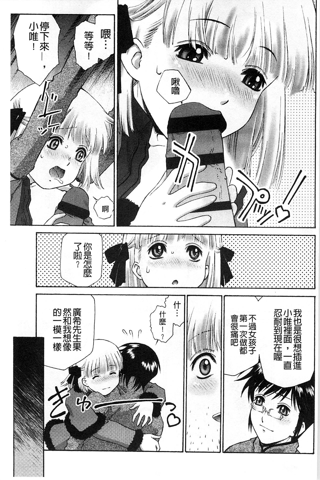 [うましか] ぷちぱい [中国翻訳]