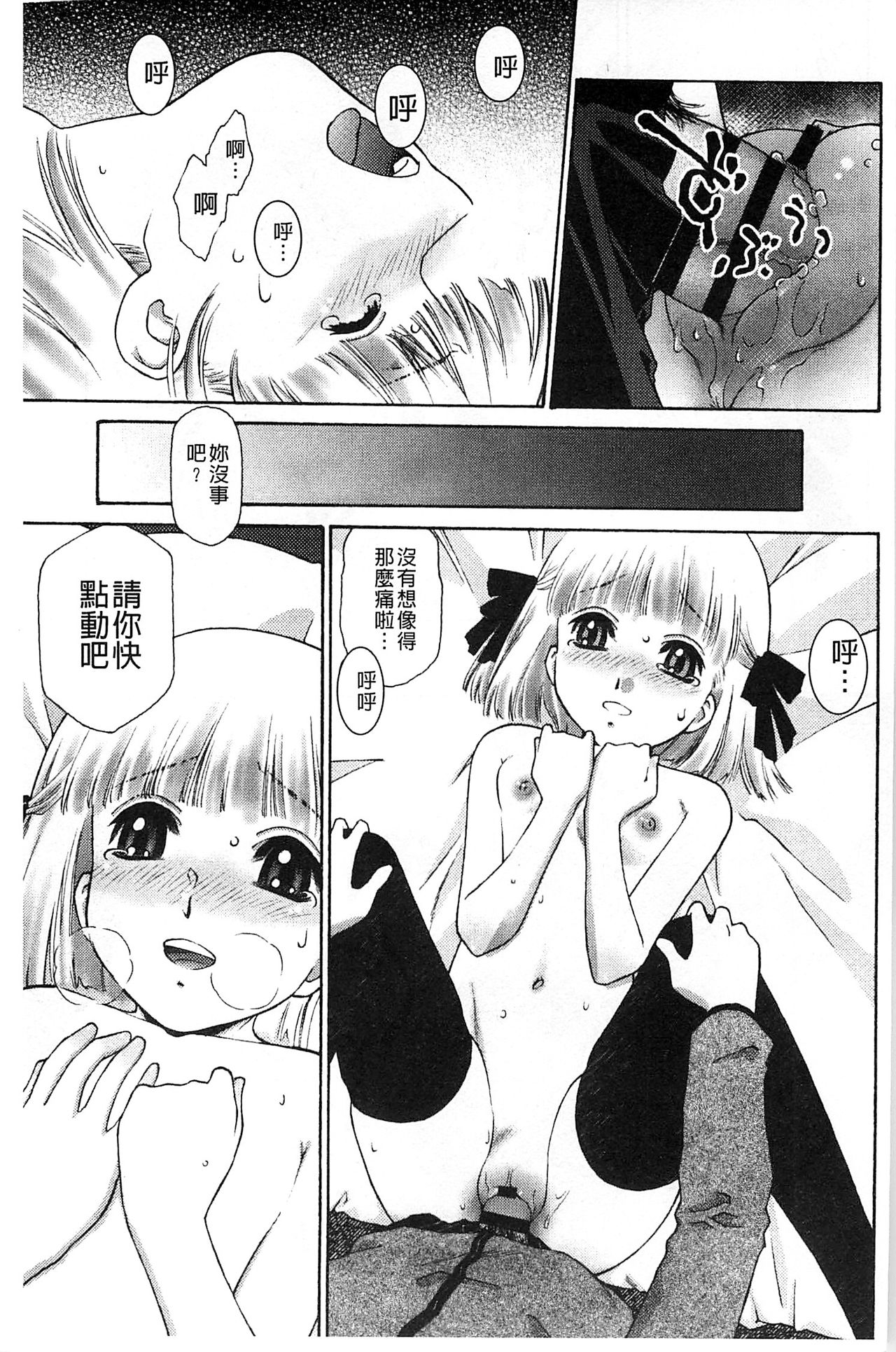 [うましか] ぷちぱい [中国翻訳]