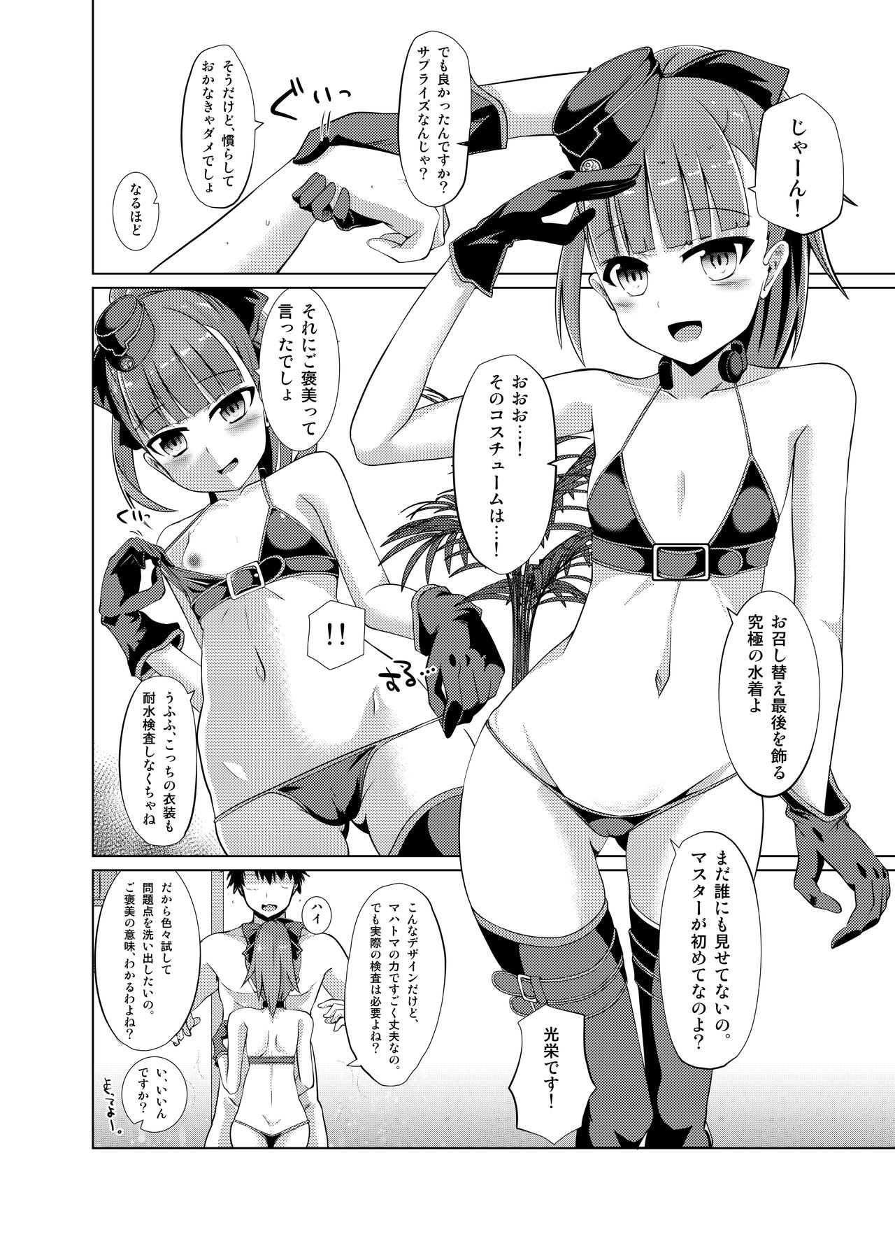 [さくらがーでん (しろすず)] マハトマ実験室 (Fate/Grand Order) [DL版]