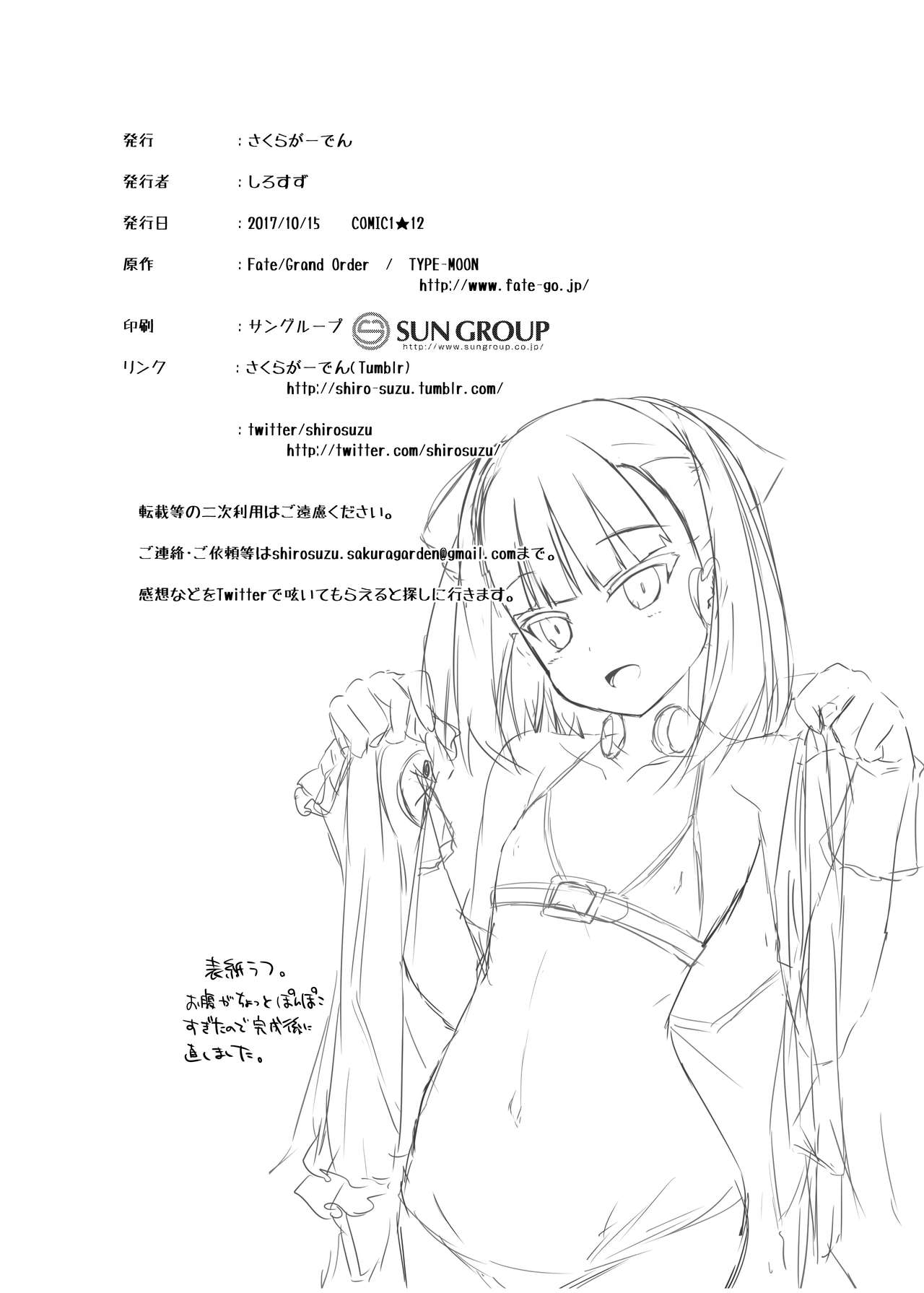 [さくらがーでん (しろすず)] マハトマ実験室 (Fate/Grand Order) [DL版]