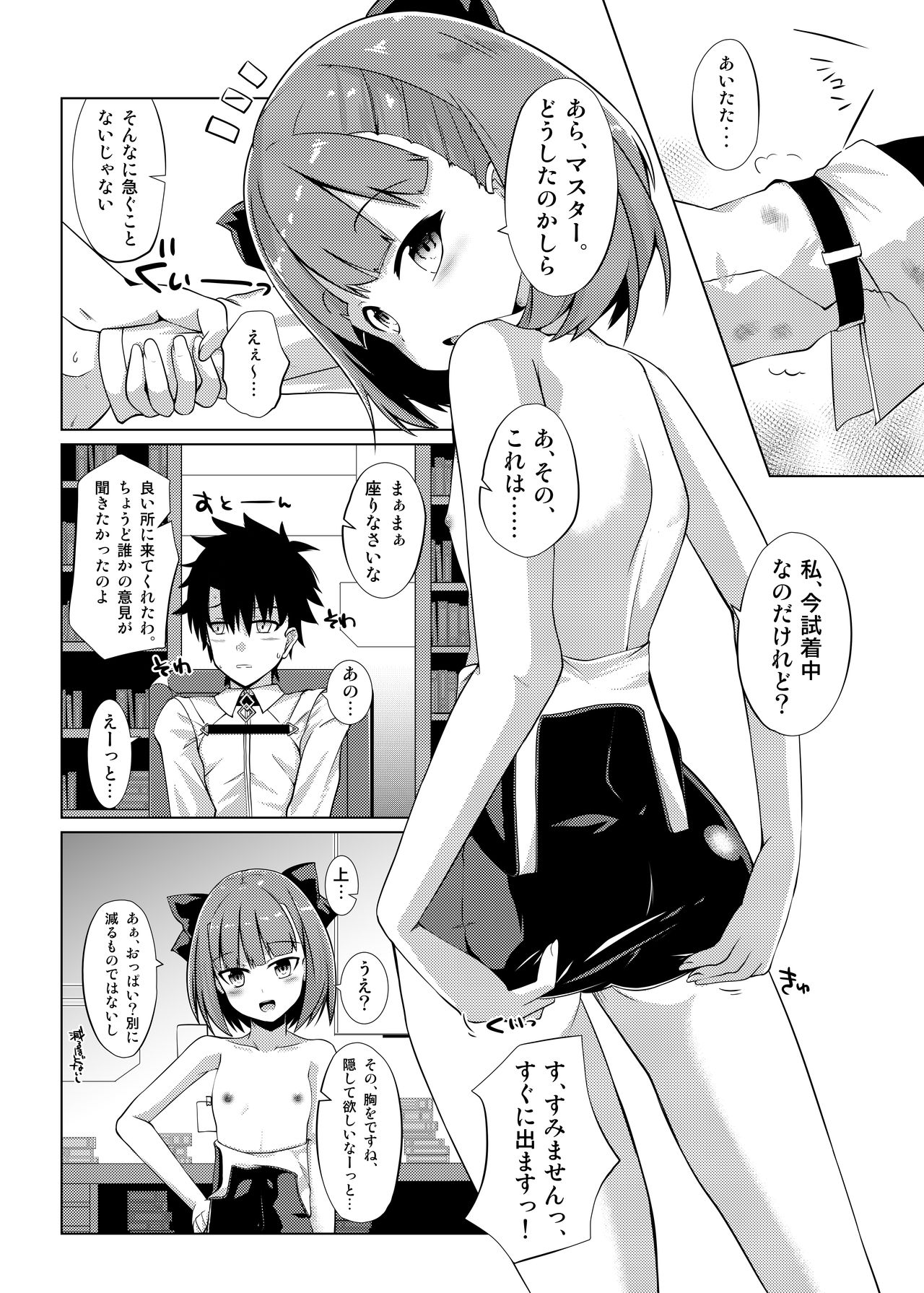 [さくらがーでん (しろすず)] マハトマ実験室 (Fate/Grand Order) [DL版]