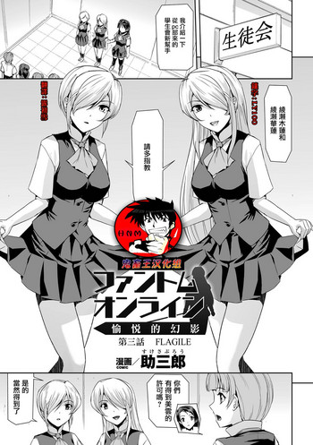 [助三郎] ファントムオンライン 悦楽の幻影 第三話 (敗北乙女エクスタシー Vol.2) [中国翻訳] [DL版]