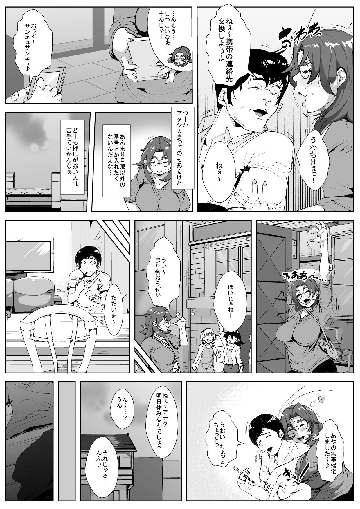 [AKYS本舗] 押しに弱い人妻が同級生に無理やり寝取られる