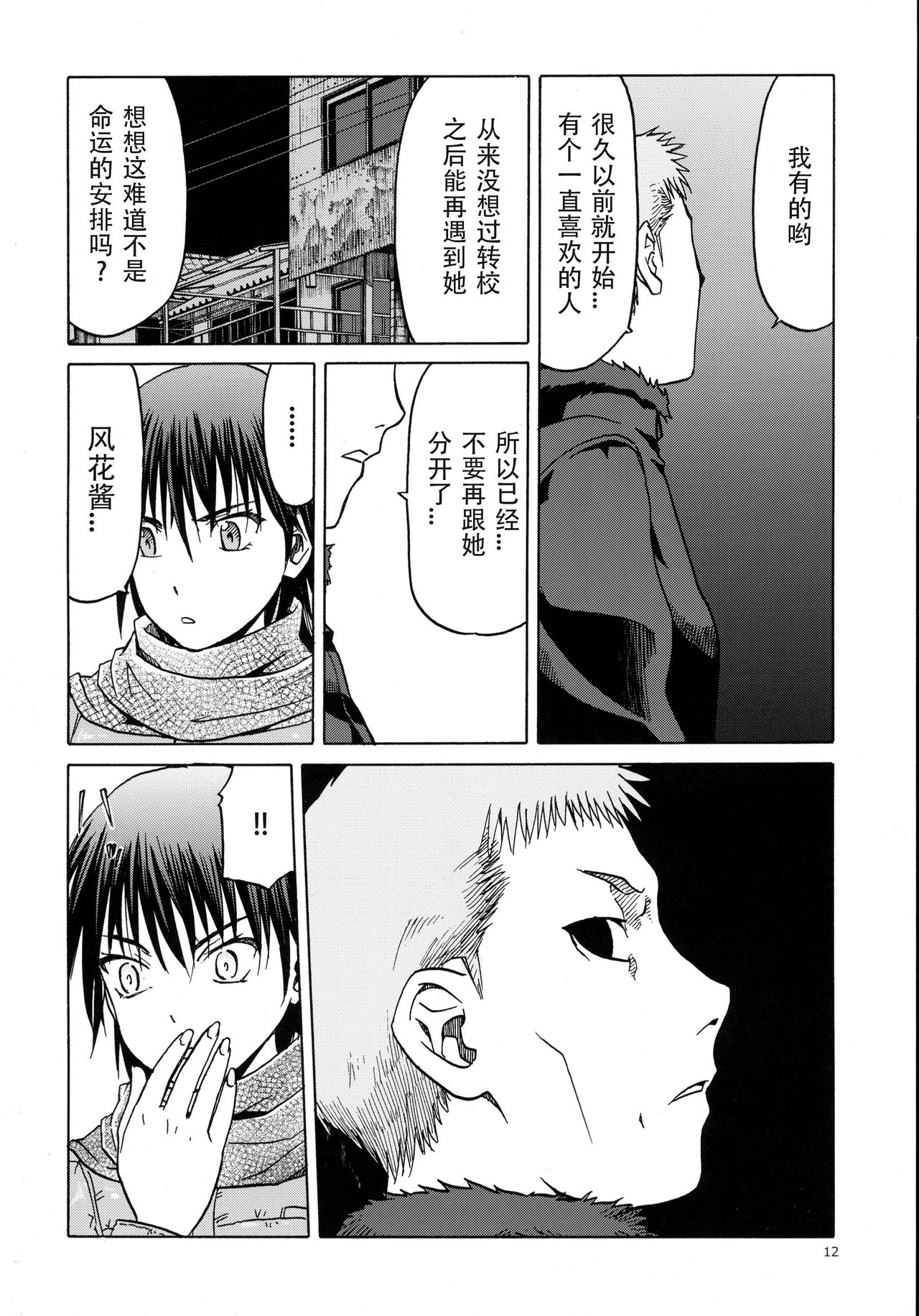 (C89) [わくわく動物園 (天王寺キツネ)] blue snow blue scene.18 [中国翻訳]