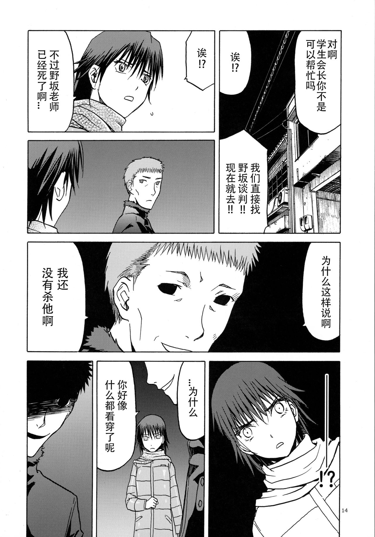 (C89) [わくわく動物園 (天王寺キツネ)] blue snow blue scene.18 [中国翻訳]