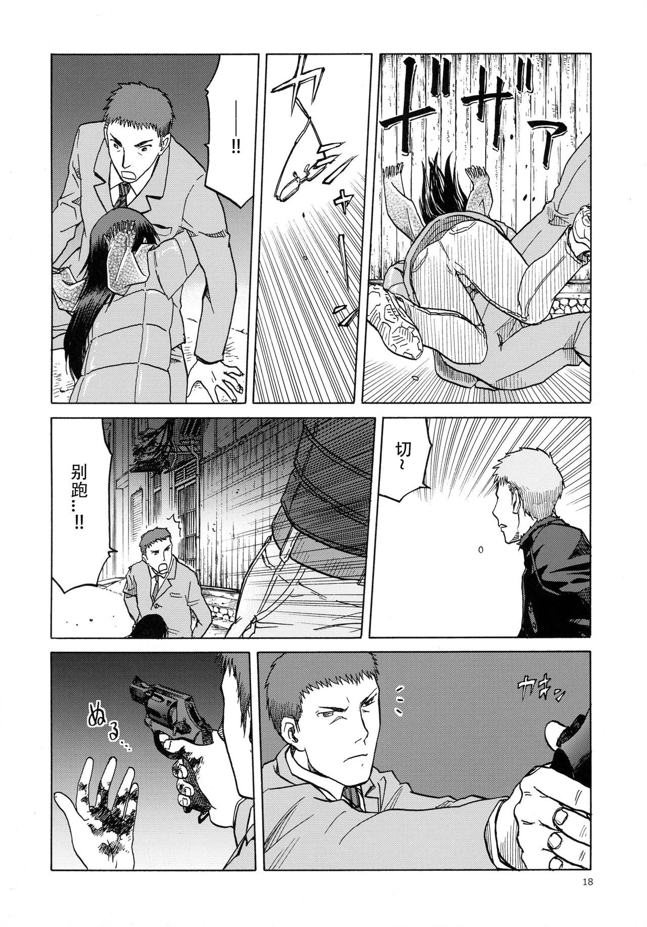 (C89) [わくわく動物園 (天王寺キツネ)] blue snow blue scene.18 [中国翻訳]