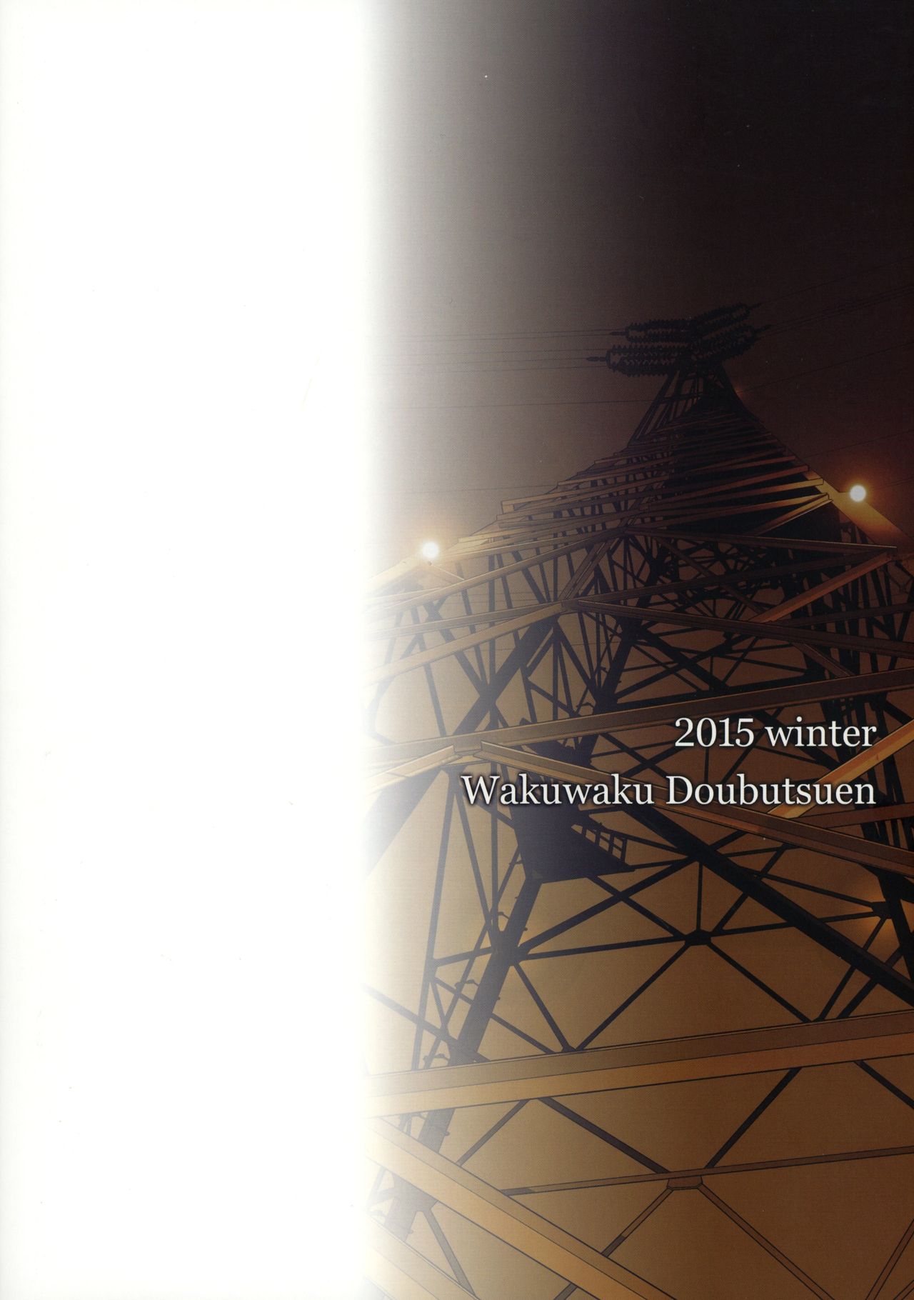 (C89) [わくわく動物園 (天王寺キツネ)] blue snow blue scene.18 [中国翻訳]