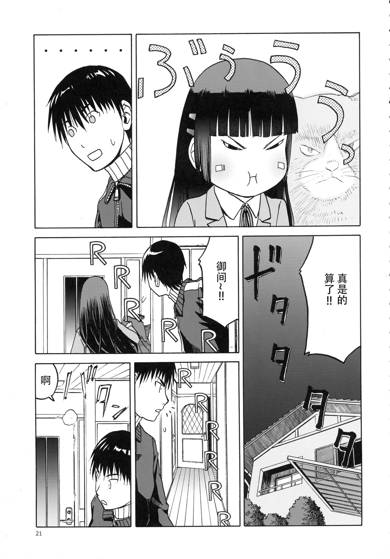 (C89) [わくわく動物園 (天王寺キツネ)] blue snow blue scene.18 [中国翻訳]