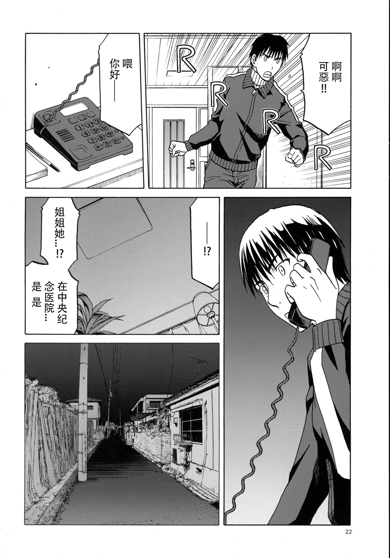 (C89) [わくわく動物園 (天王寺キツネ)] blue snow blue scene.18 [中国翻訳]