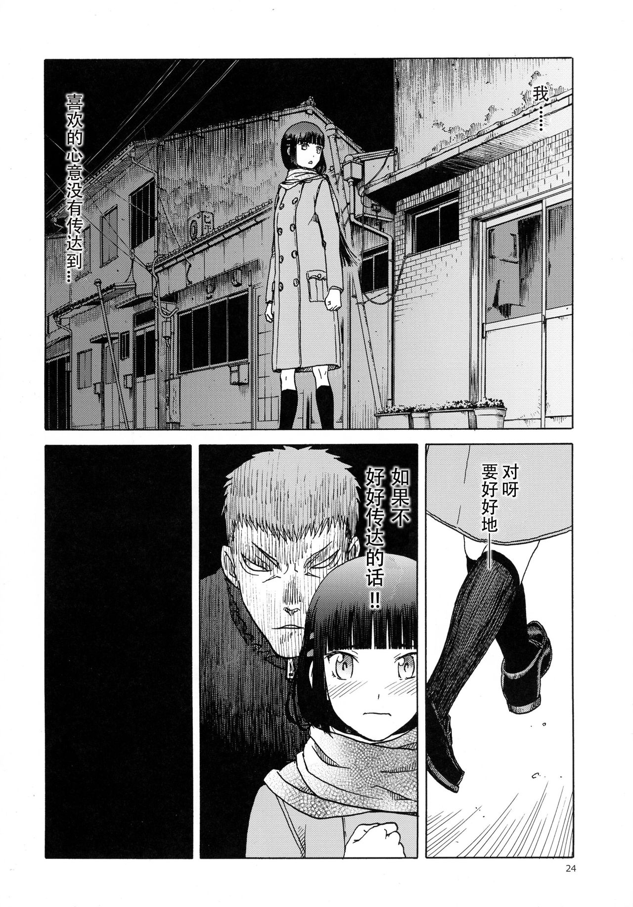 (C89) [わくわく動物園 (天王寺キツネ)] blue snow blue scene.18 [中国翻訳]