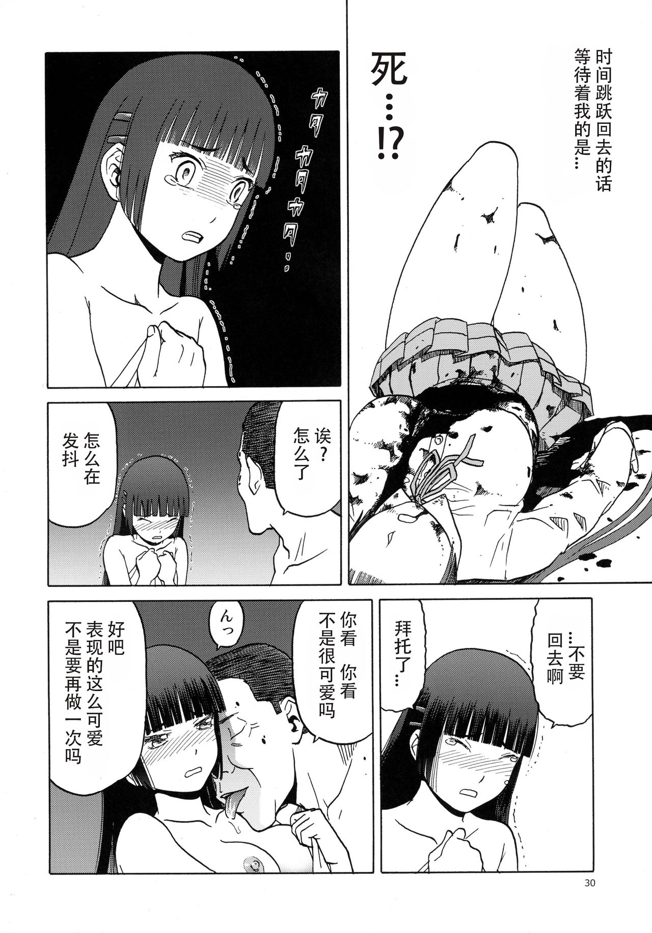 (C89) [わくわく動物園 (天王寺キツネ)] blue snow blue scene.18 [中国翻訳]