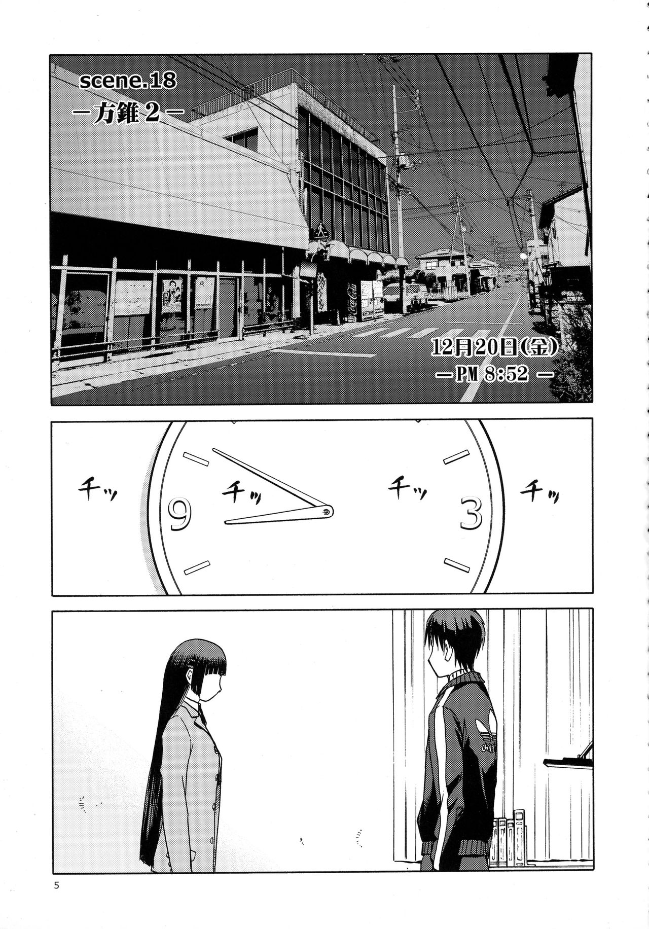 (C89) [わくわく動物園 (天王寺キツネ)] blue snow blue scene.18 [中国翻訳]