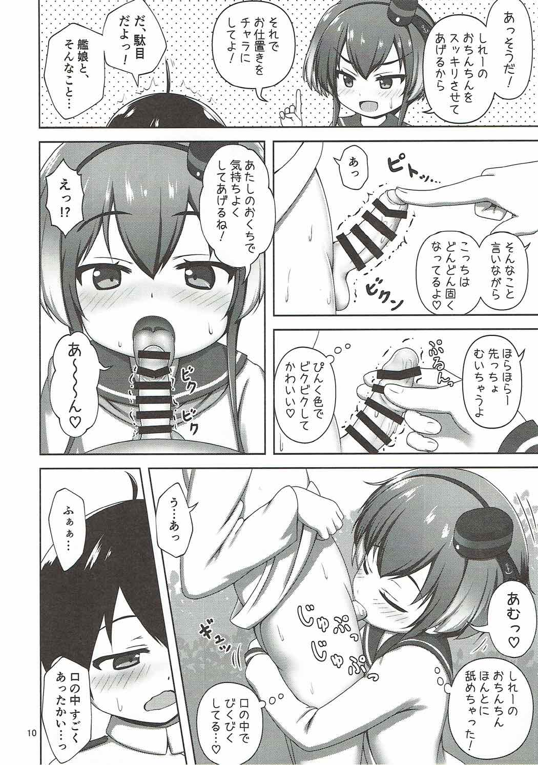 (し～むす! 16) [べっしゅん亭 (有栖かずみ) ショタ提督と時津風ちゃん (艦隊これくしょん -艦これ-)