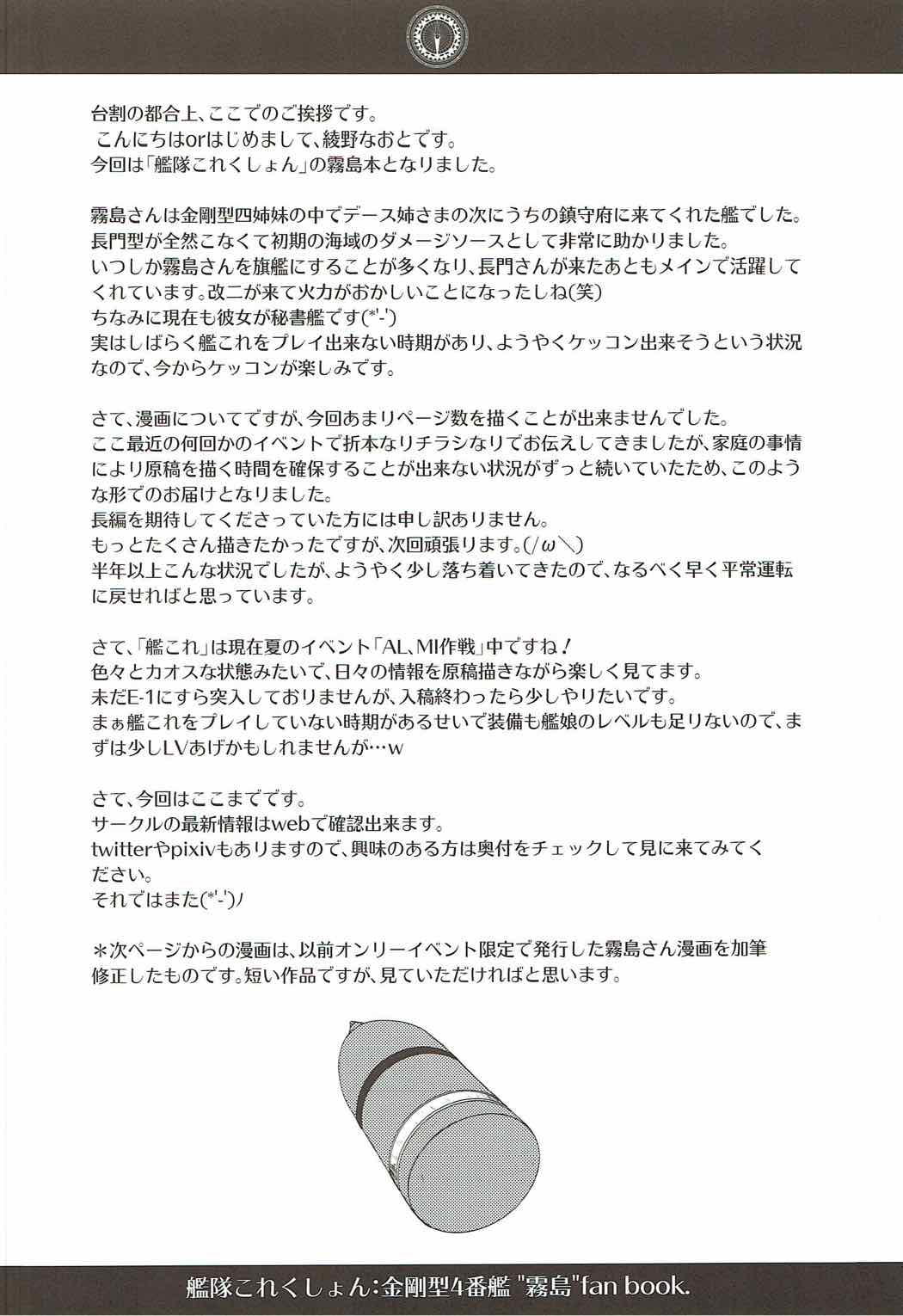 (C86) [怪奇日蝕 (綾野なおと)] 霧島さんのゆううつ (艦隊これくしょん -艦これ-)