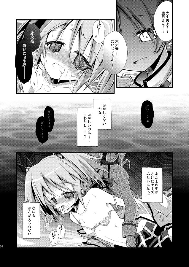 [あさつき堂 (うがつまつき)] 泥の胎 夢の底 (魔法少女まどか☆マギカ) [DL版]