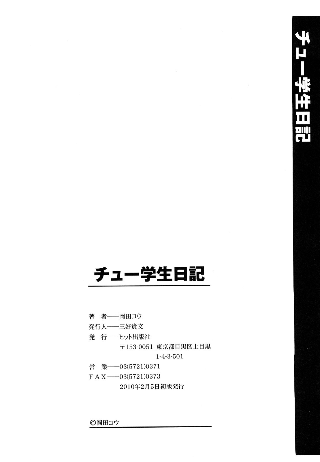 [岡田コウ] チュー学生日記 [英訳]