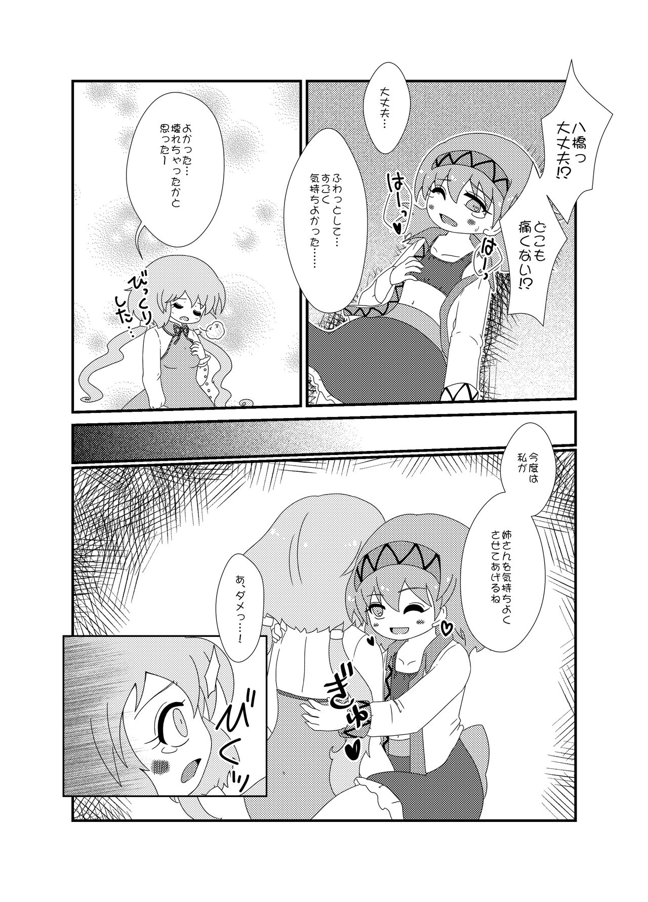 [MILKPOP (レキシタイふのじ)] 君方向へ (東方Project) [DL版]