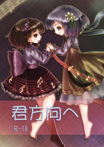 [MILKPOP (レキシタイふのじ)] 君方向へ (東方Project) [DL版]