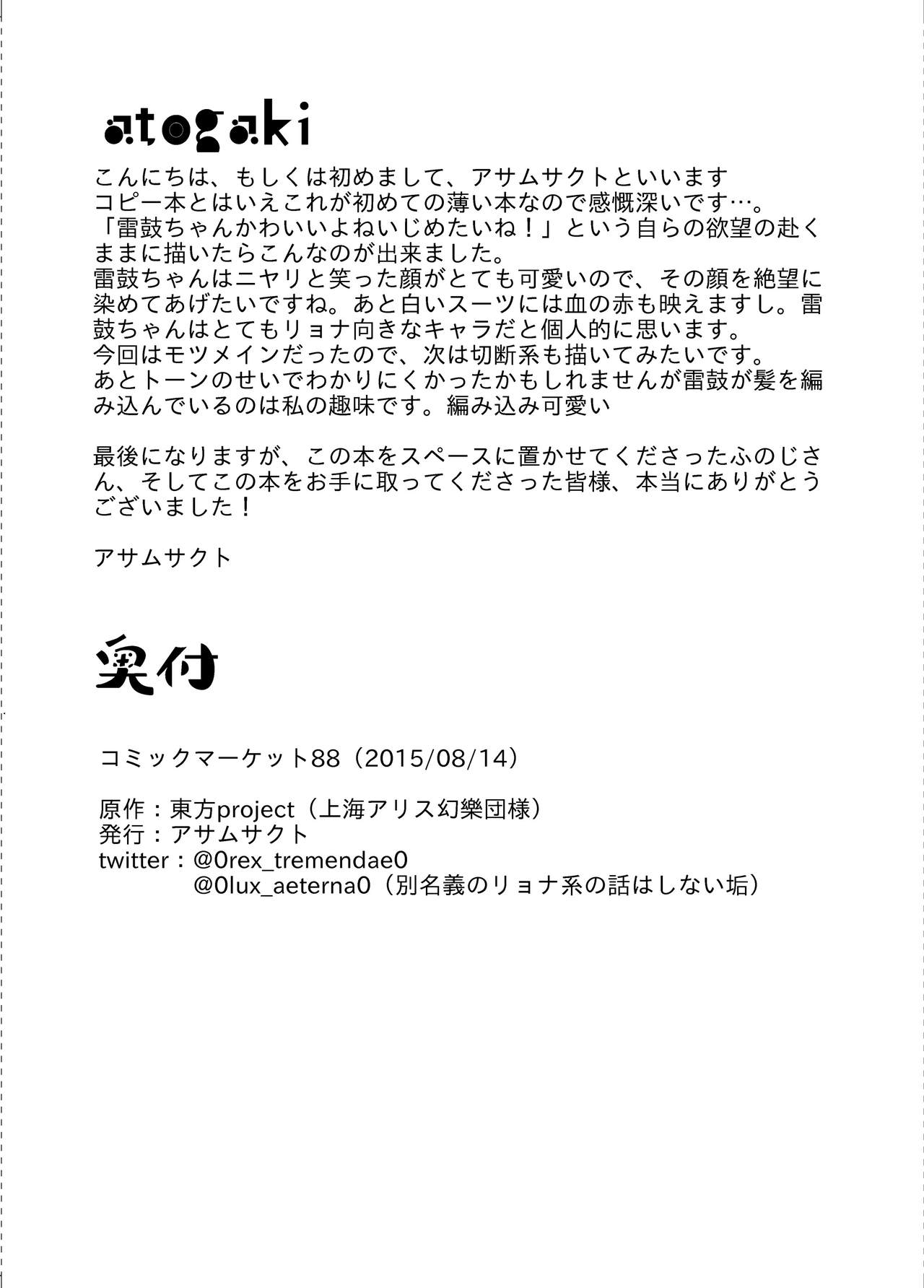 [きびやっく! (アサムサクト)] IN THE RIGHT WAY (東方Project) [DL版]