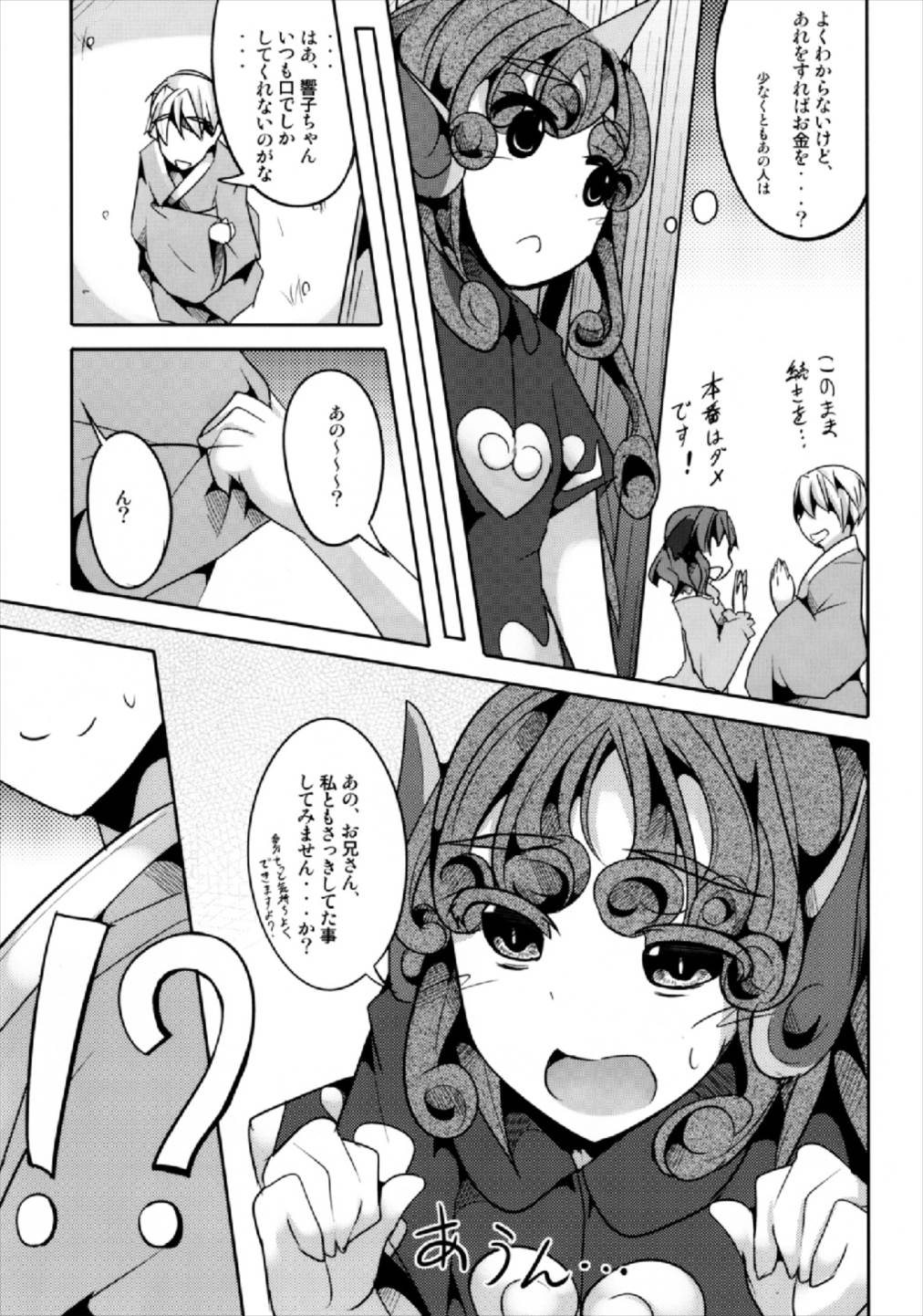 (紅楼夢13) [貴様それでも人間か!! (たの)] 高麗野あうんはお金が欲しい (東方Project)