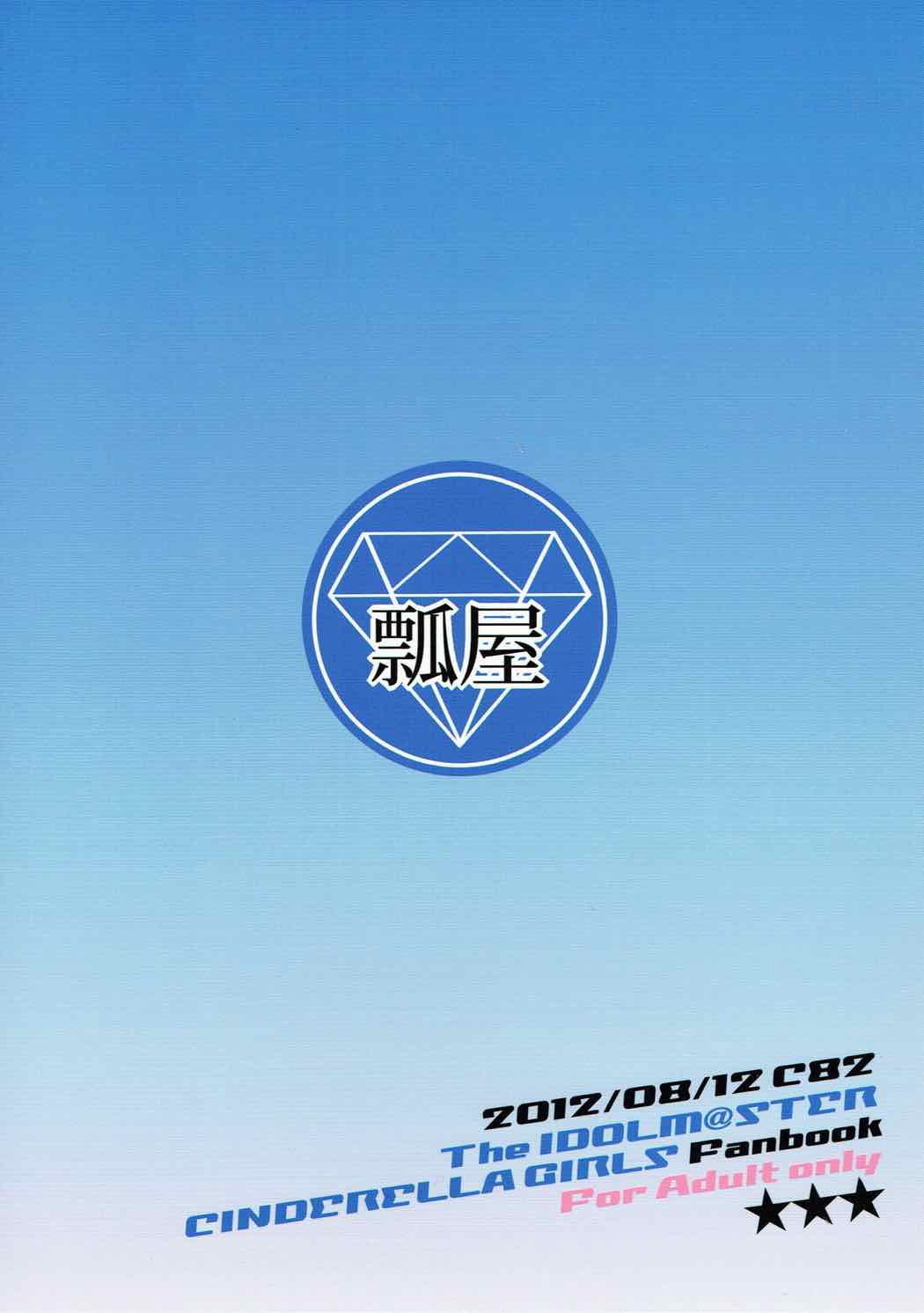 (C82) [瓢屋 (もみお)] 月刊ヤミノマ (アイドルマスター シンデレラガールズ)