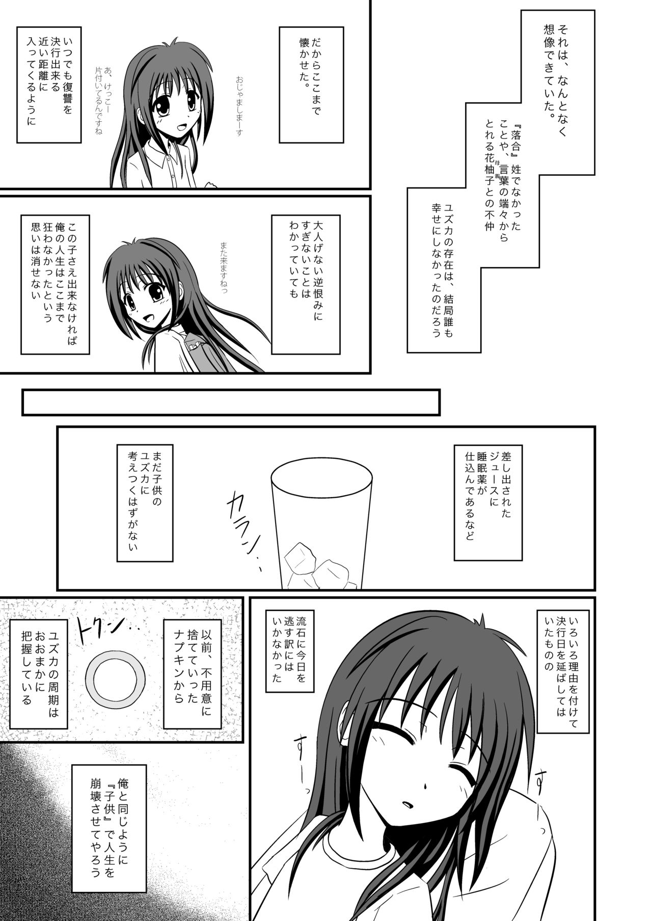 [松ヶ丘容疑社 (花村しゅーぞー)] きみができてしまったから [DL版]