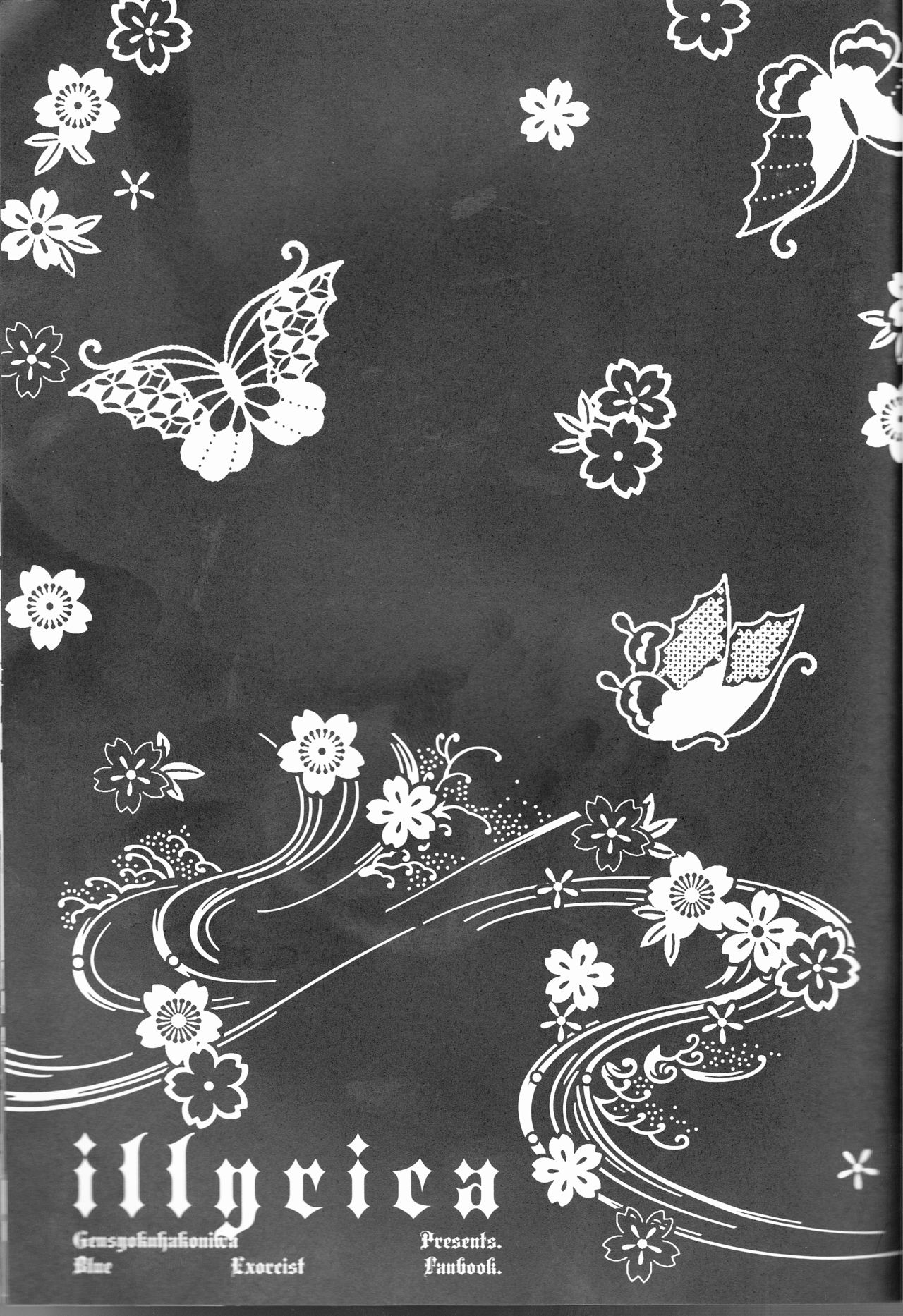 【げんしょくはこにわ（しずよし、金時、なゆた大地）】峠光の祓魔堂（青の祓魔師）