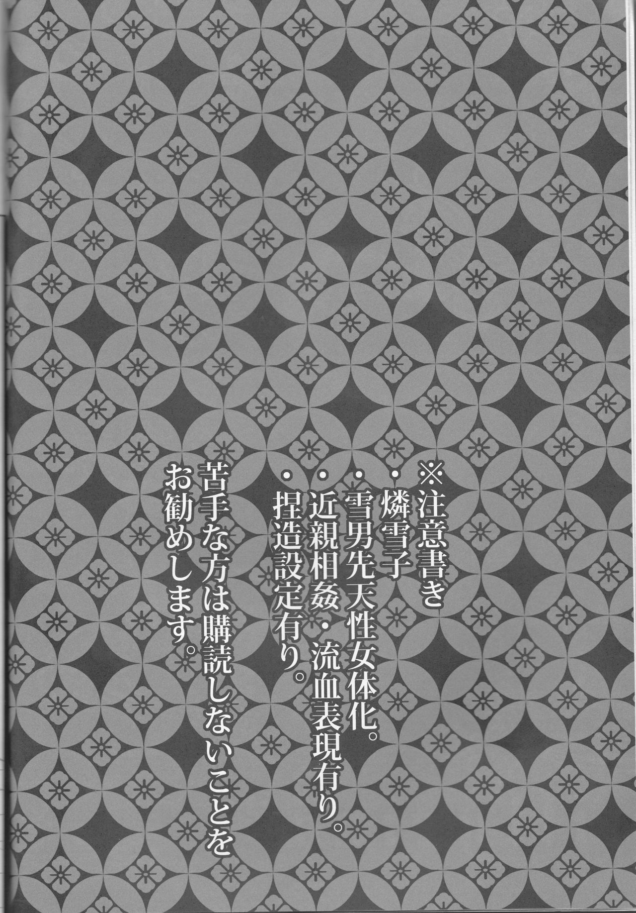 【げんしょくはこにわ（しずよし、金時、なゆた大地）】峠光の祓魔堂（青の祓魔師）