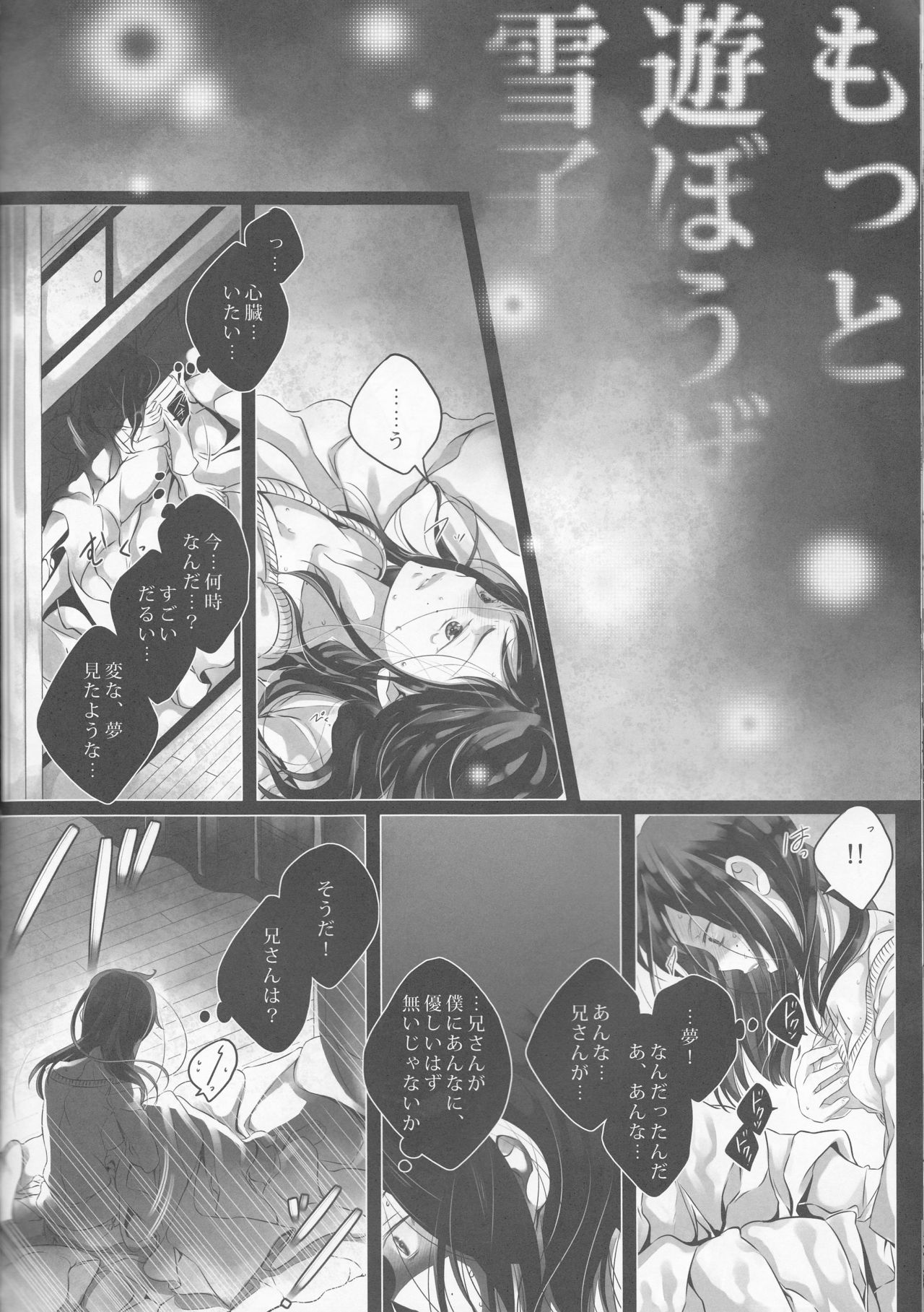 【げんしょくはこにわ（しずよし、金時、なゆた大地）】峠光の祓魔堂（青の祓魔師）