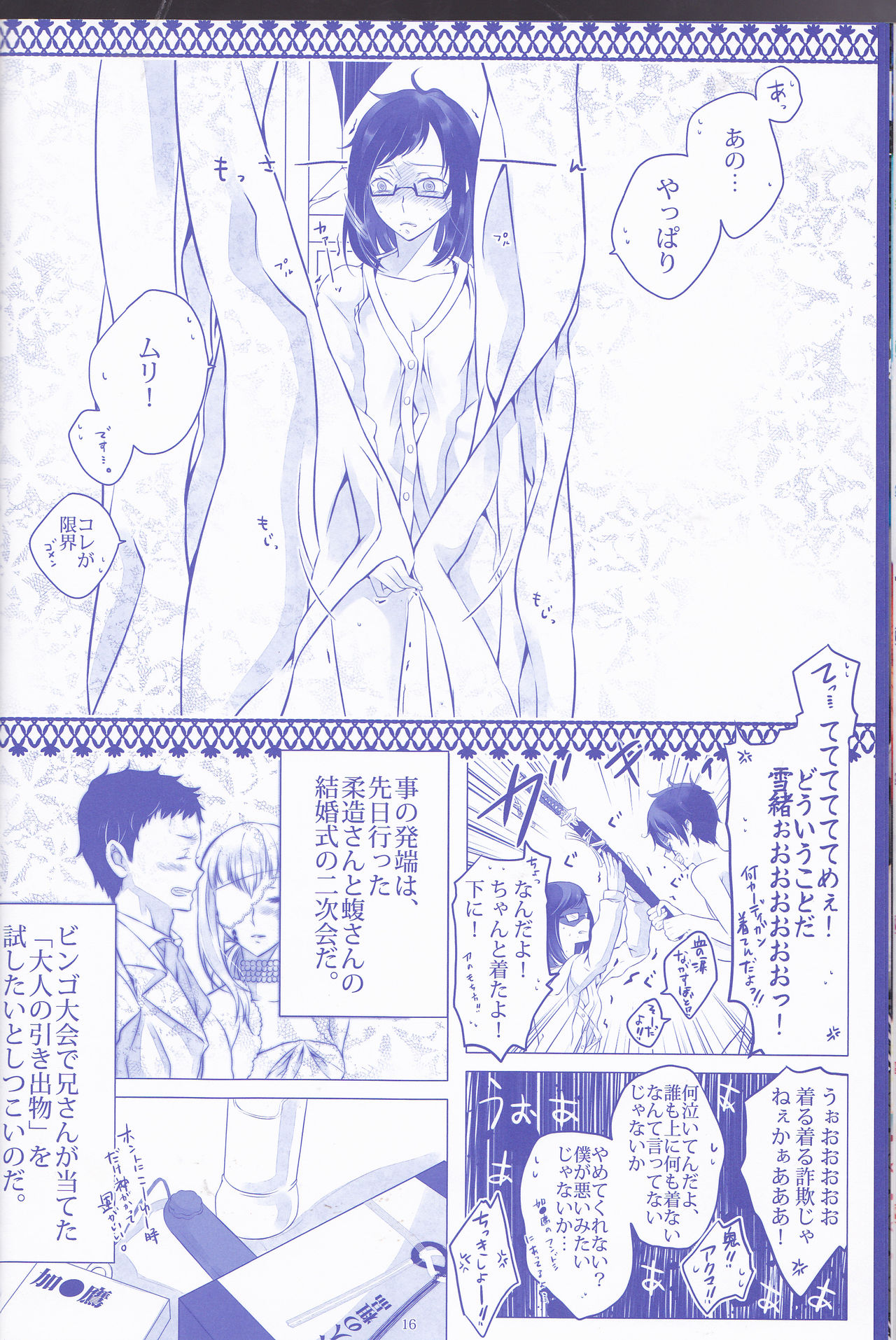 【げんしょくはこにわ（しずよし、金時、なゆた大地）】峠光の祓魔堂（青の祓魔師）