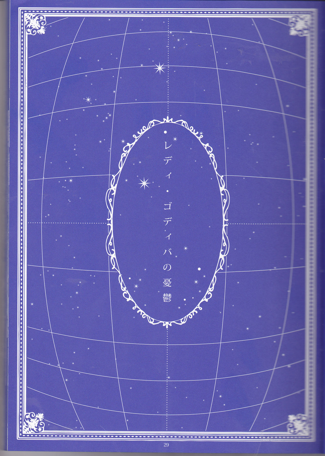 【げんしょくはこにわ（しずよし、金時、なゆた大地）】峠光の祓魔堂（青の祓魔師）