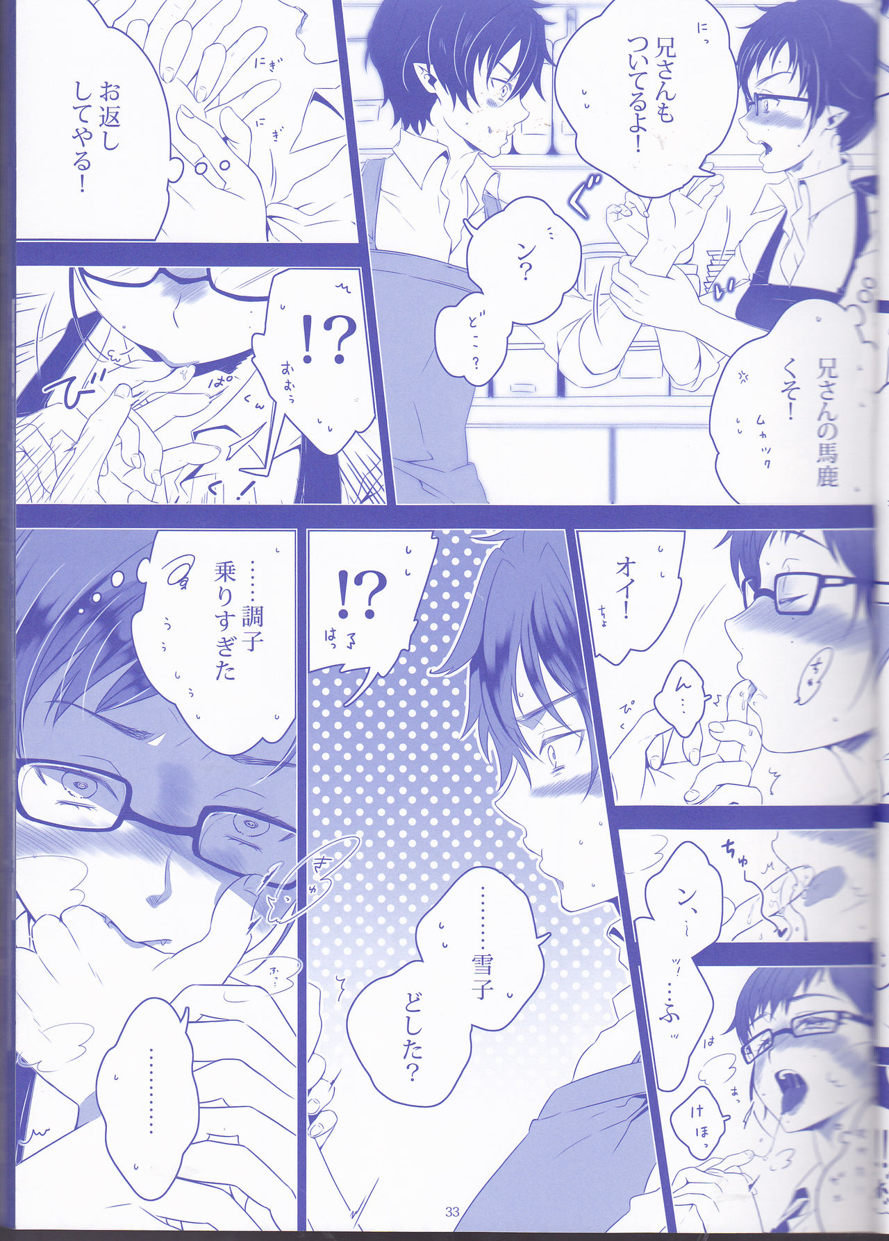 【げんしょくはこにわ（しずよし、金時、なゆた大地）】峠光の祓魔堂（青の祓魔師）