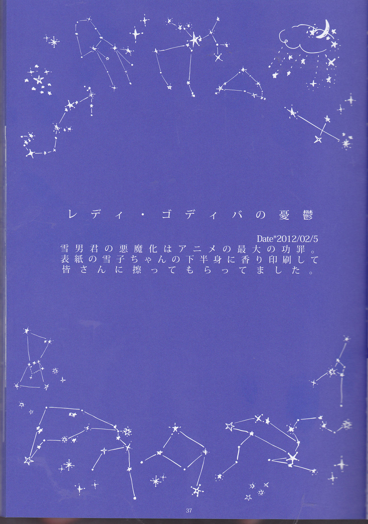 【げんしょくはこにわ（しずよし、金時、なゆた大地）】峠光の祓魔堂（青の祓魔師）