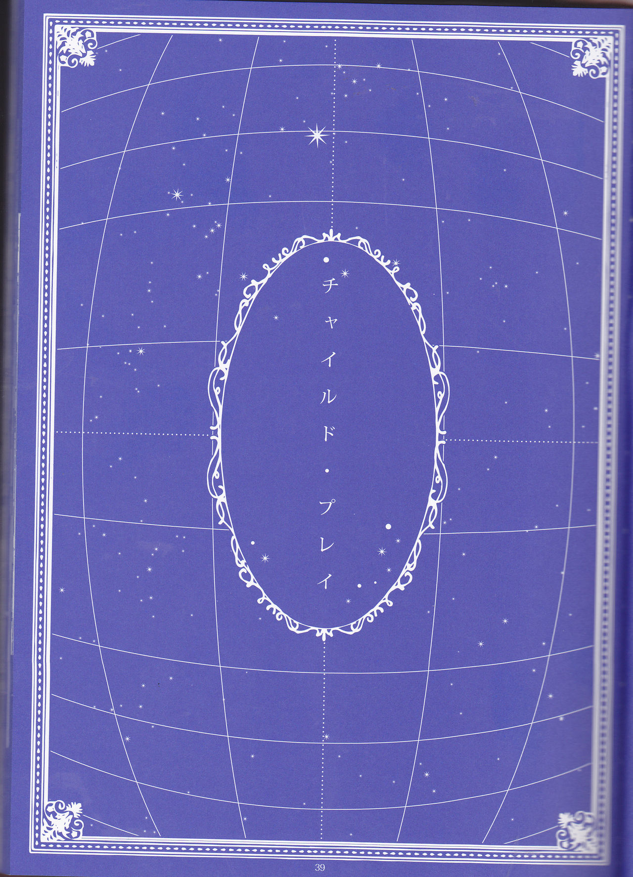 【げんしょくはこにわ（しずよし、金時、なゆた大地）】峠光の祓魔堂（青の祓魔師）