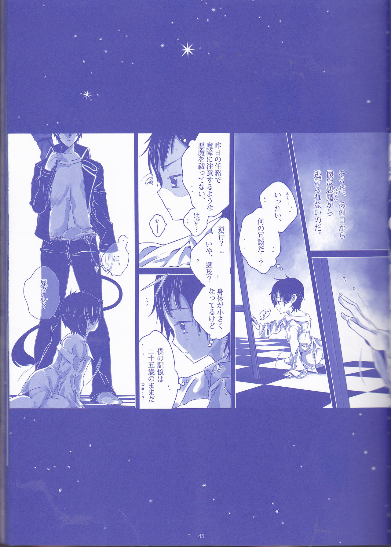 【げんしょくはこにわ（しずよし、金時、なゆた大地）】峠光の祓魔堂（青の祓魔師）
