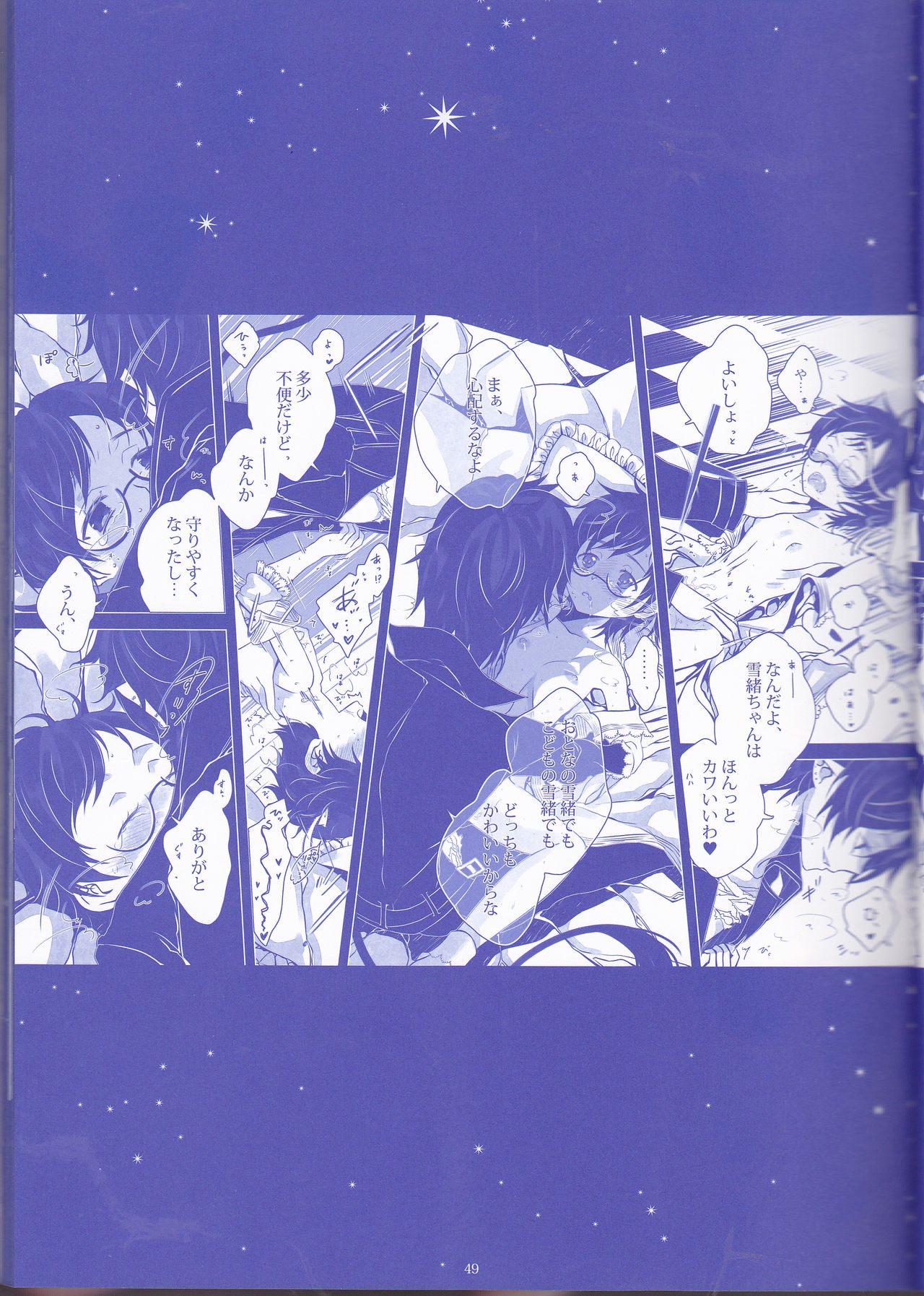 【げんしょくはこにわ（しずよし、金時、なゆた大地）】峠光の祓魔堂（青の祓魔師）