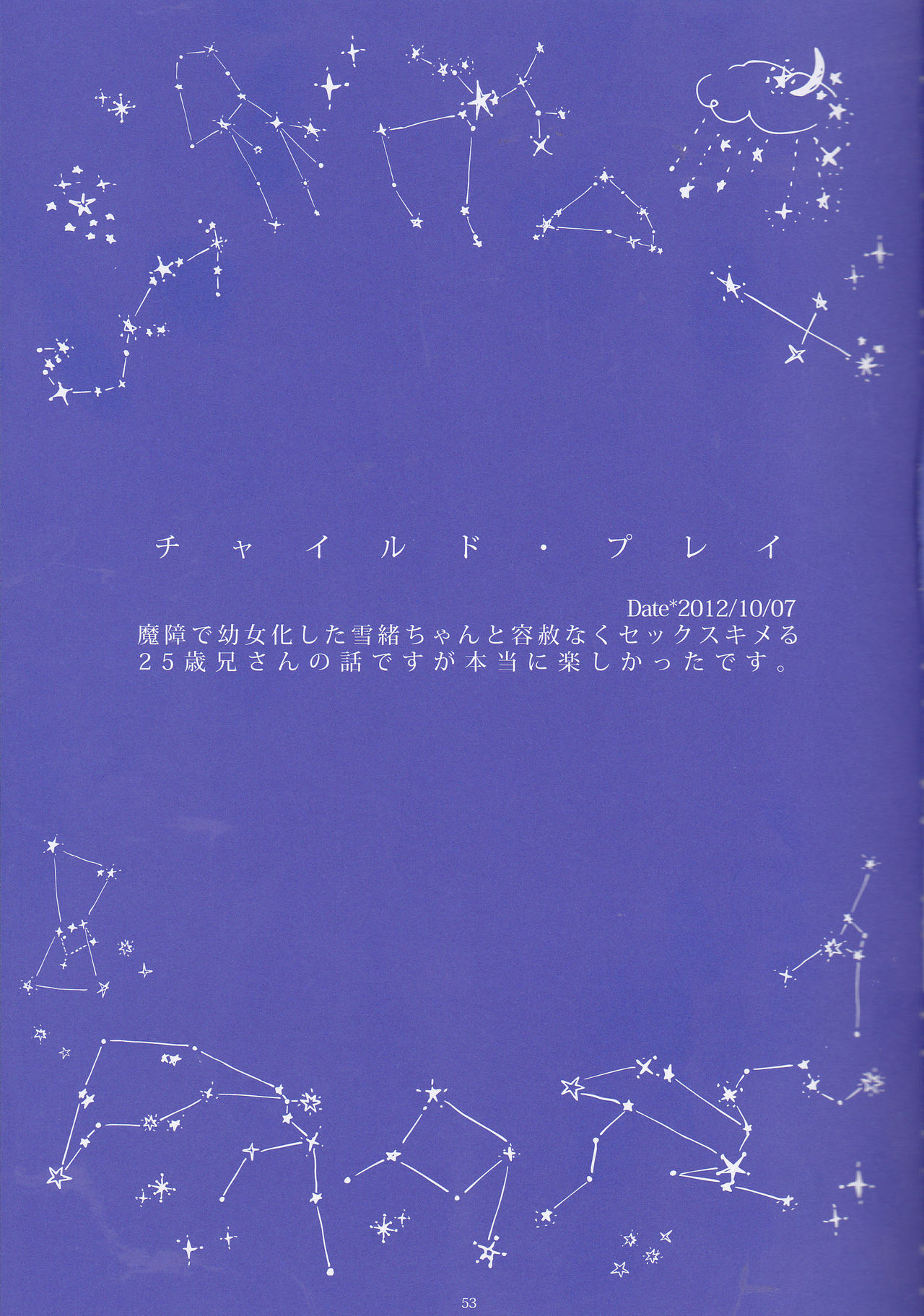 【げんしょくはこにわ（しずよし、金時、なゆた大地）】峠光の祓魔堂（青の祓魔師）