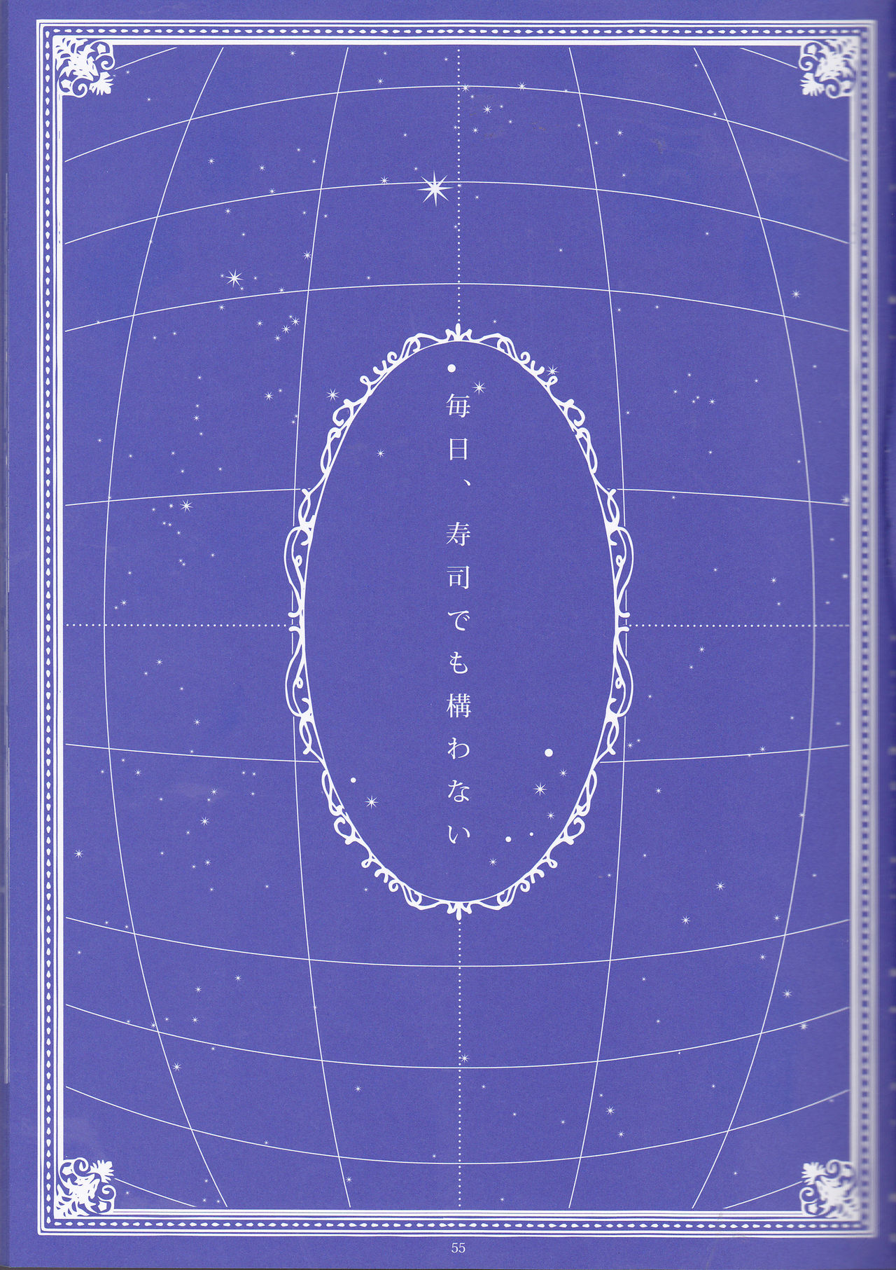 【げんしょくはこにわ（しずよし、金時、なゆた大地）】峠光の祓魔堂（青の祓魔師）