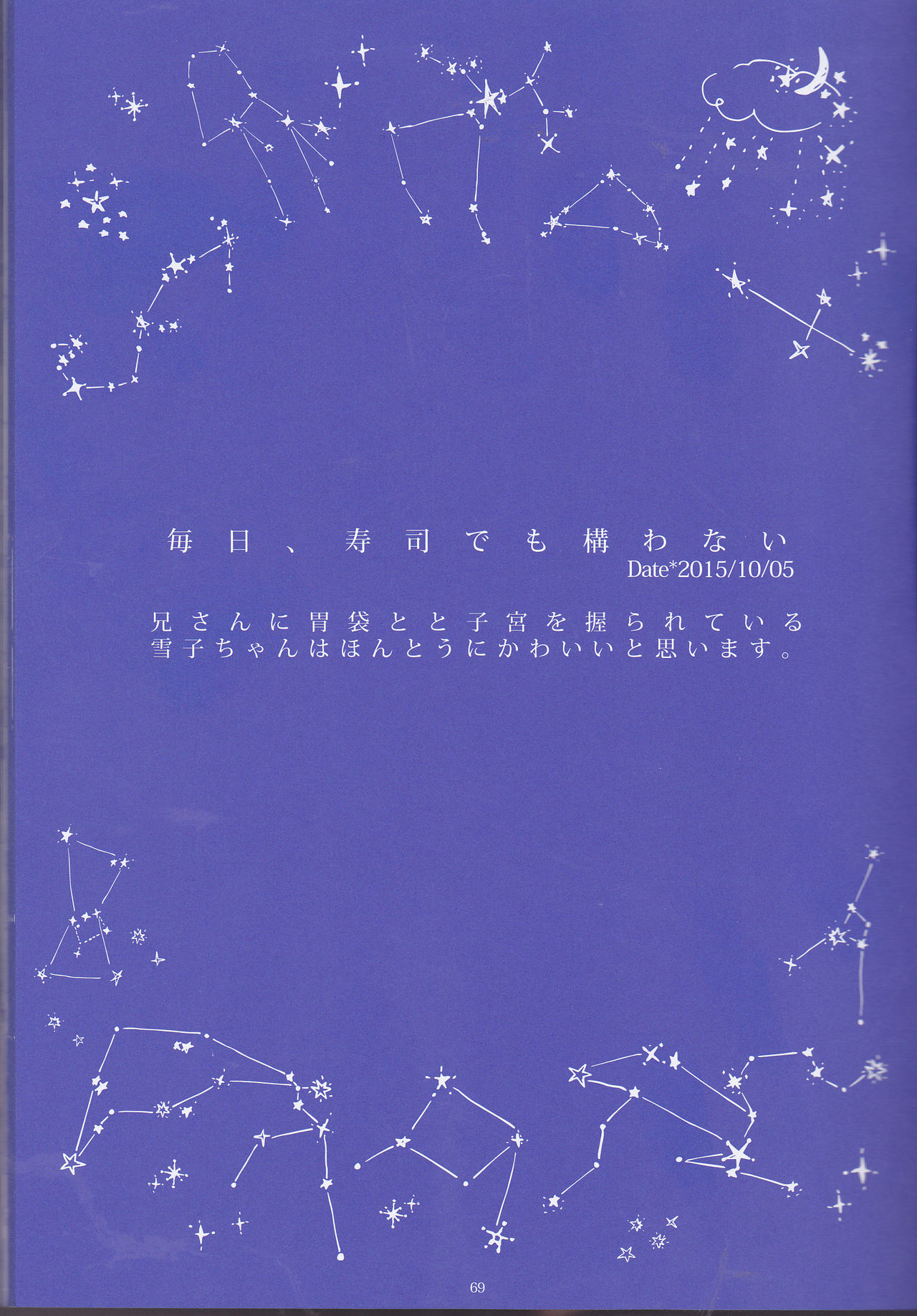 【げんしょくはこにわ（しずよし、金時、なゆた大地）】峠光の祓魔堂（青の祓魔師）