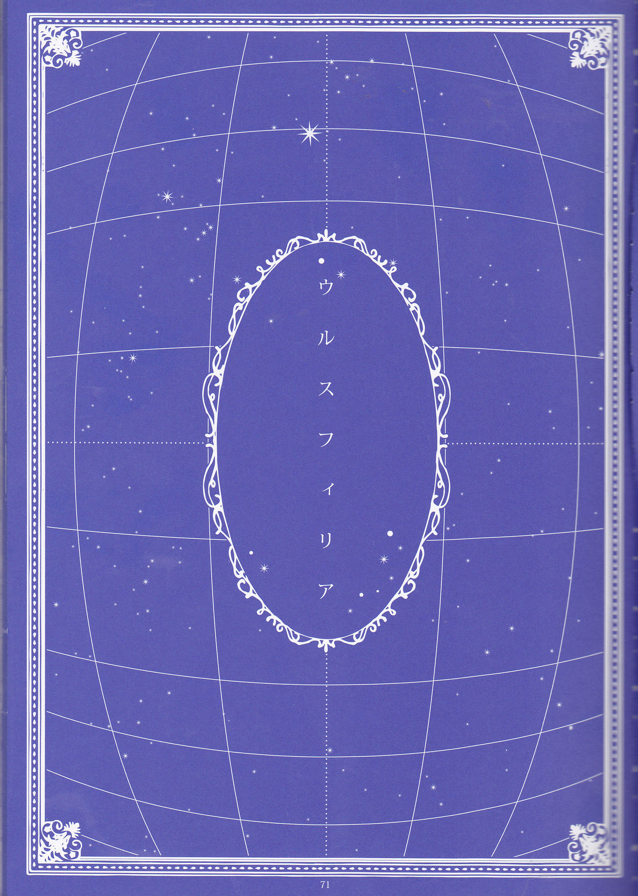 【げんしょくはこにわ（しずよし、金時、なゆた大地）】峠光の祓魔堂（青の祓魔師）