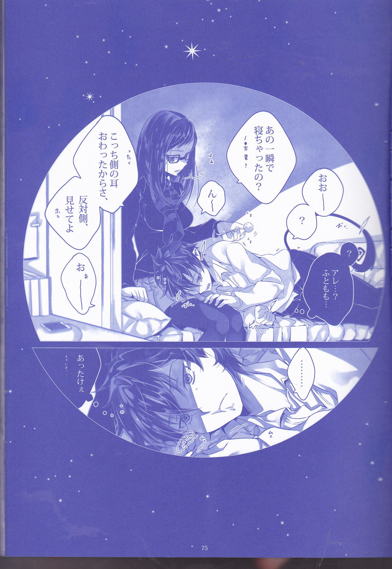 【げんしょくはこにわ（しずよし、金時、なゆた大地）】峠光の祓魔堂（青の祓魔師）