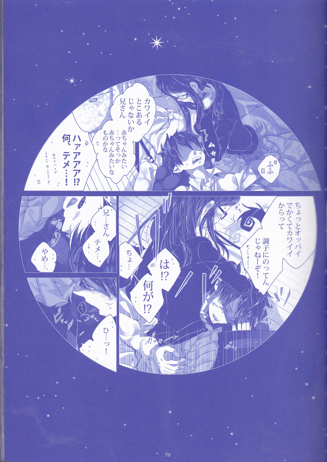 【げんしょくはこにわ（しずよし、金時、なゆた大地）】峠光の祓魔堂（青の祓魔師）
