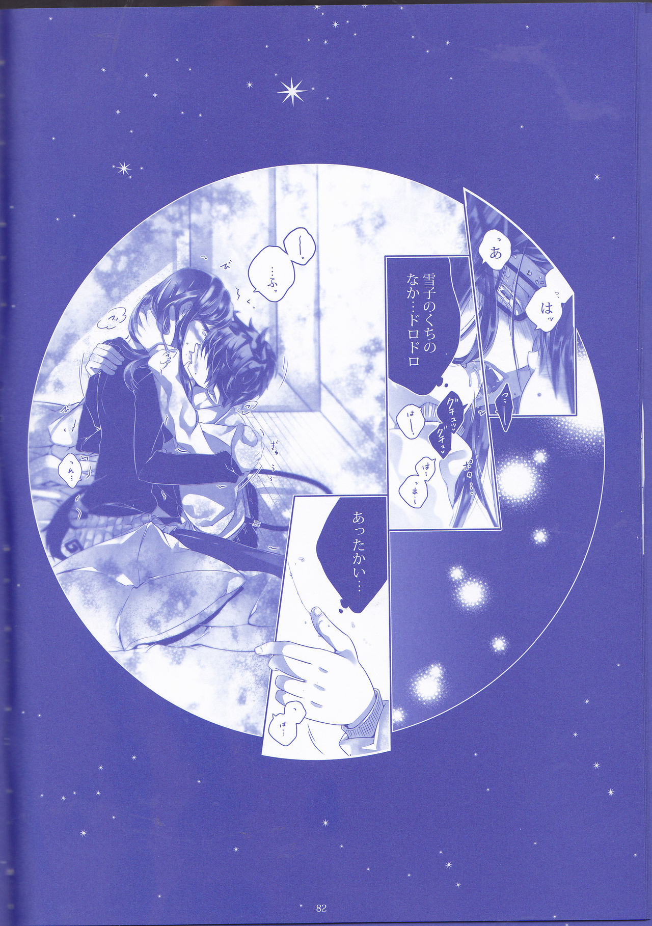 【げんしょくはこにわ（しずよし、金時、なゆた大地）】峠光の祓魔堂（青の祓魔師）