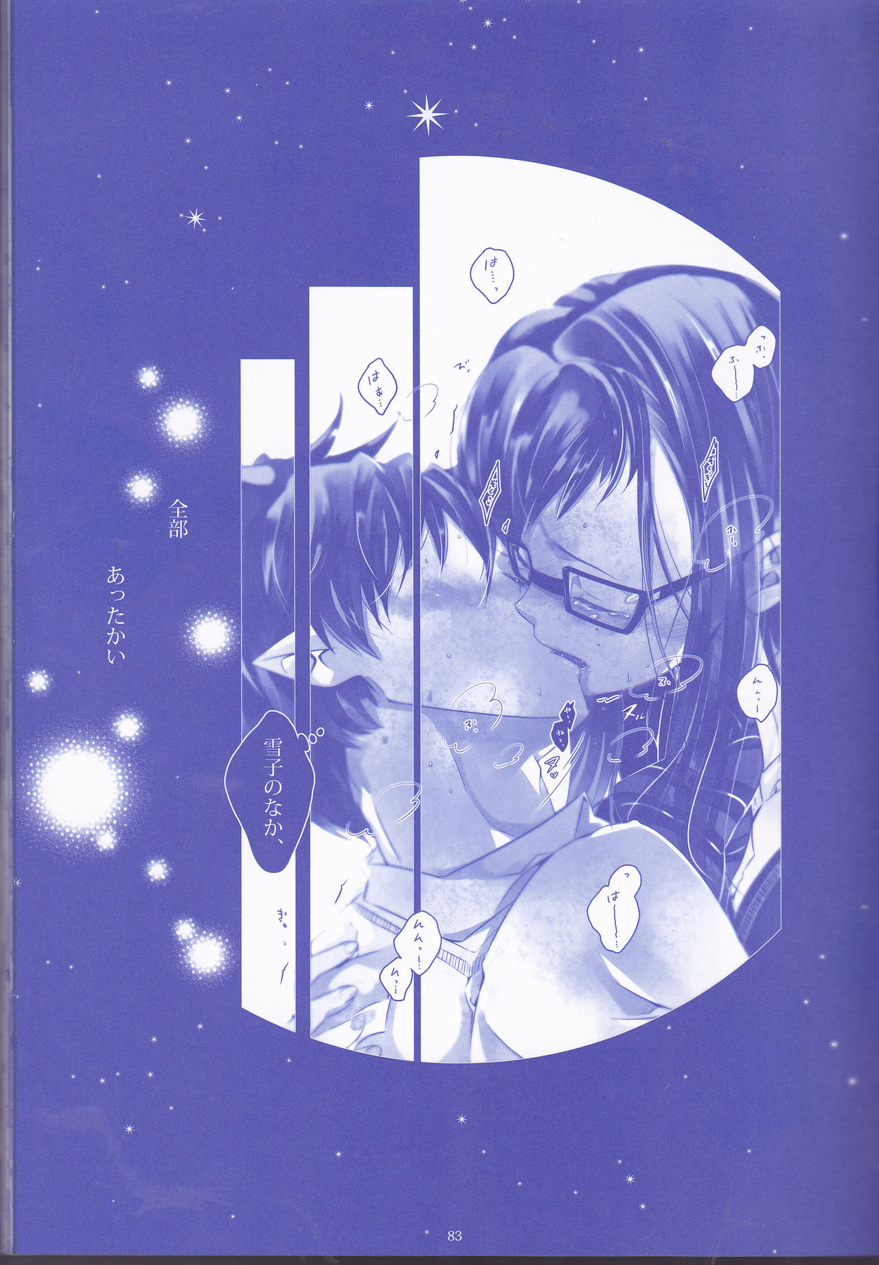 【げんしょくはこにわ（しずよし、金時、なゆた大地）】峠光の祓魔堂（青の祓魔師）