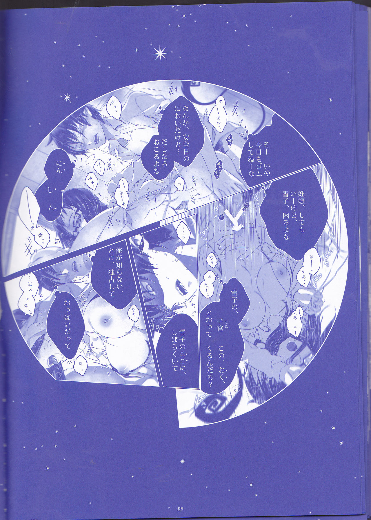 【げんしょくはこにわ（しずよし、金時、なゆた大地）】峠光の祓魔堂（青の祓魔師）